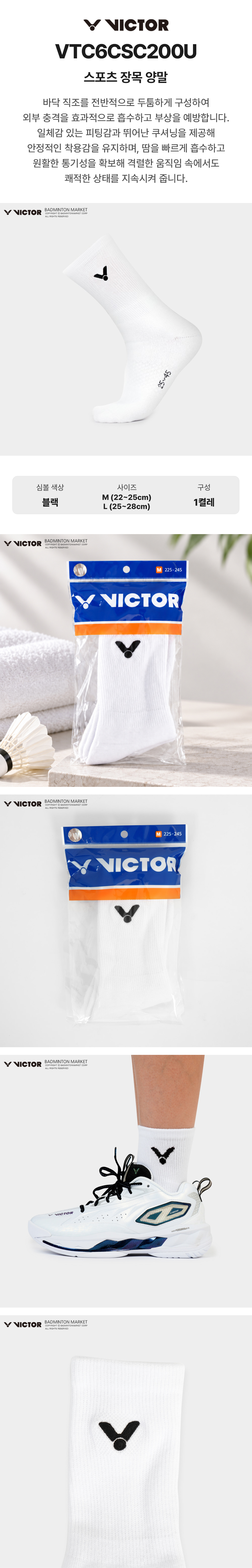 빅터 VTC6CSC200U 양말