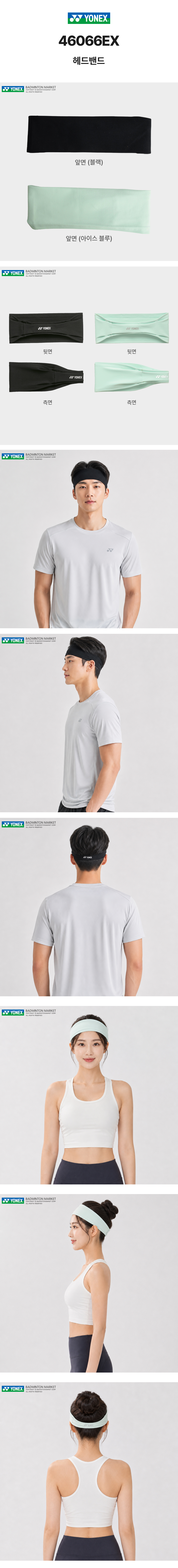 요넥스 46066EX 스포츠 헤어밴드
