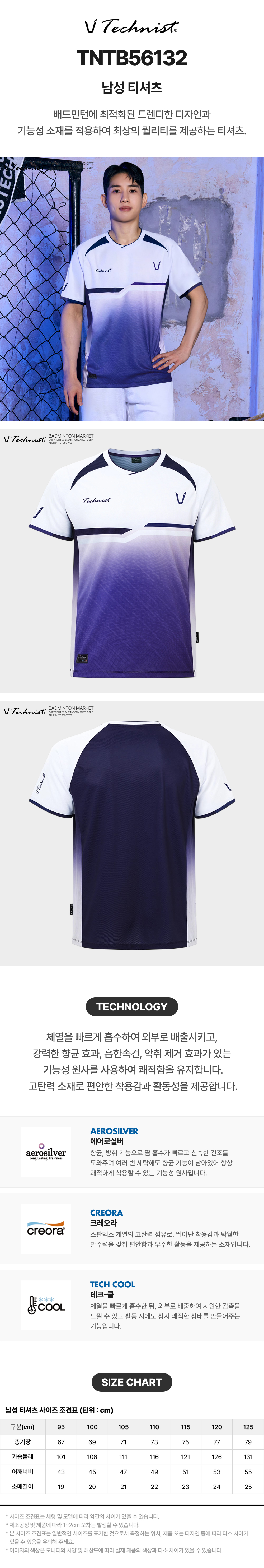 테크니스트 TNTB56132 배드민턴의류